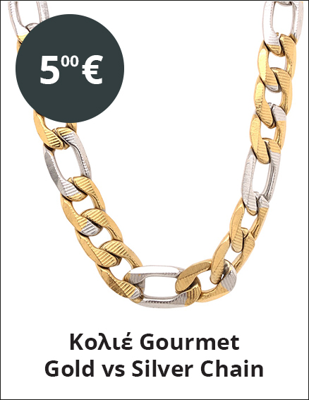 Κολιέ Gourmet Gold Vs Silver Chain