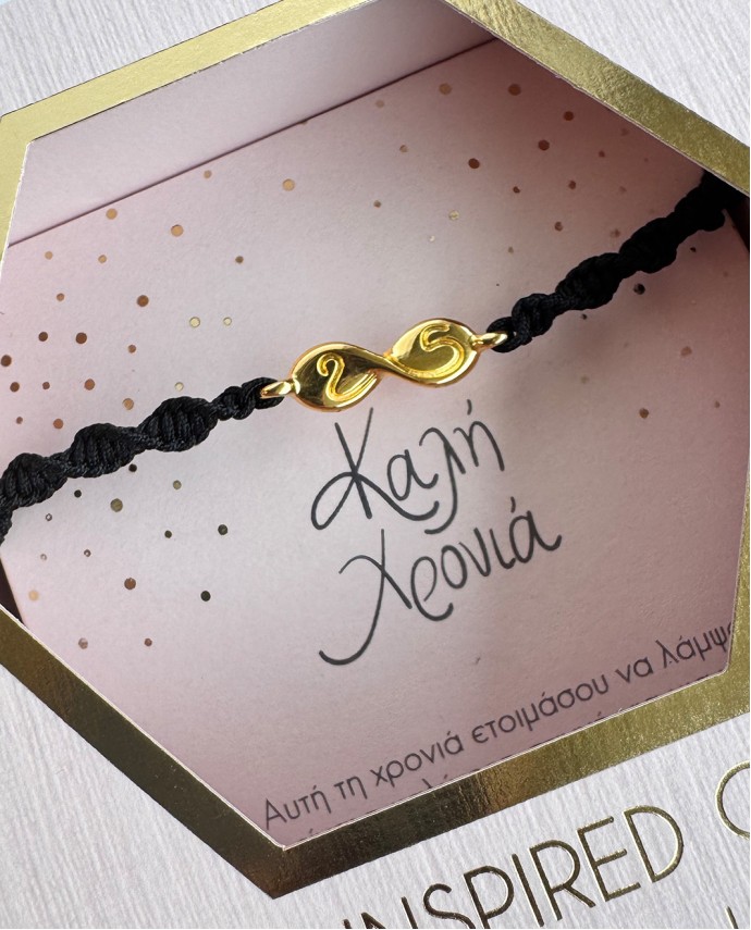 GIFT BOX ΚΑΛΗ ΧΡΟΝΙΑ ΒΡΑΧΙΟΛΙ DNA 25 ΧΡΥΣΟ Γούρια