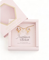 GIFT BOX "ΧΑΡΟΥΜΕΝΗ ΕΠΕΤΕΙΟ" ΣΕΤ ΚΟΣΜΗΜΑΤΩΝ Κοσμήματα