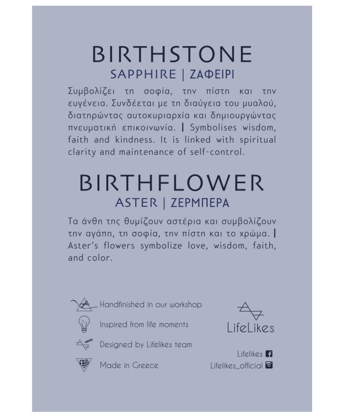 ΔΑΧΤΥΛΙΔΙ BIRTHSTONE SEPTEMBER Κοσμήματα