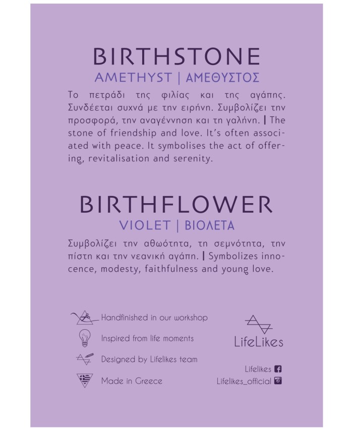 ΚΟΛΙΕ BIRTHSTONE FEBRUARY Κολιέ