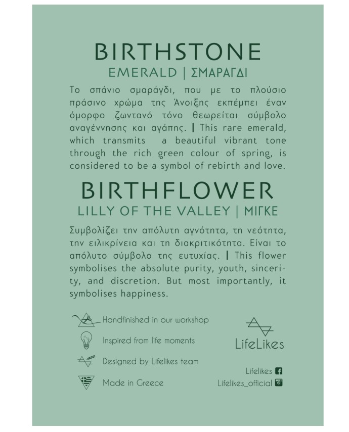 ΣΚΟΥΛΑΡΙΚΙΑ BIRTHSTONE MAY 