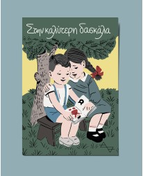 ΕΥΧΕΤΗΡΙΑ ΚΑΡΤΑ ΓΙΑ ΤΗΝ ΚΑΛΥΤΕΡΗ ΔΑΣΚΑΛΑ Δώρα