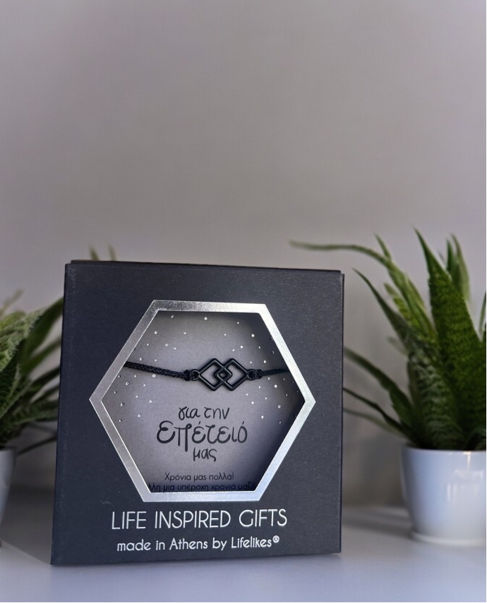 GIFT BOX "ΓΙΑ ΤΗΝ ΕΠΕΤΕΙΟ ΜΑΣ" ΒΡΑΧΙΟΛΙ Gift Boxes