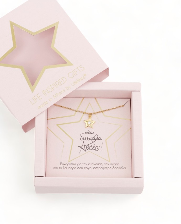 GIFT BOX "ΔΑΣΚΑΛΑ ΑΣΤΕΡΙ" ΚΟΛΙΕ ΜΕ ΖΙΡΓΚΟΝ Gift Boxes