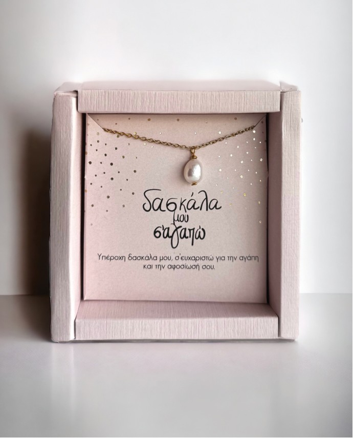 GIFT BOX "ΔΑΣΚΑΛΑ ΜΟΥ Σ' ΑΓΑΠΩ" ΚΟΛΙΕ ΜΕ ΠΕΡΛΑ Gift Boxes