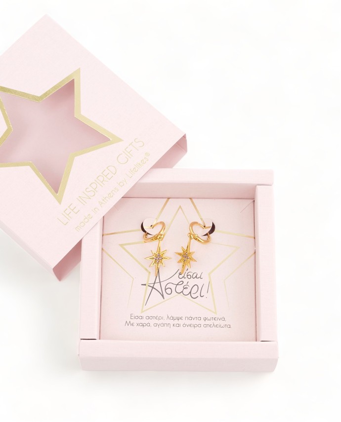 GIFT BOX "ΕΙΣΑΙ ΑΣΤΕΡΙ" ΣΚΟΥΛΑΡΙΚΙΑ Gift Boxes