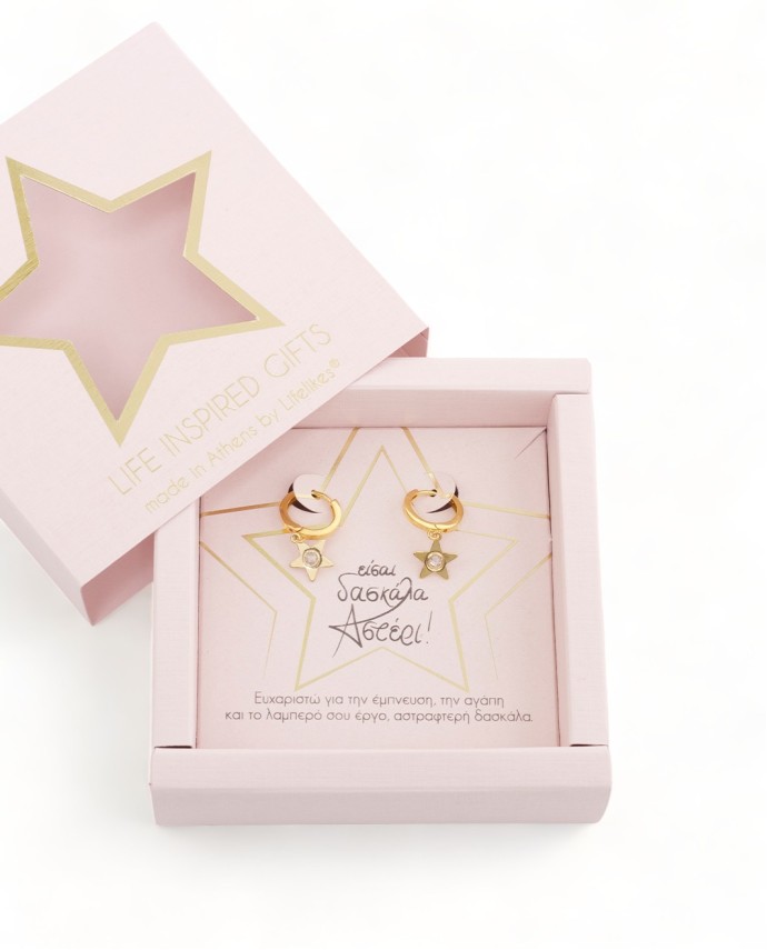 GIFT BOX "ΕΙΣΑΙ ΔΑΣΚΑΛΑ ΑΣΤΕΡΙ" ΣΚΟΥΛΑΡΙΚΙΑ Gift Boxes