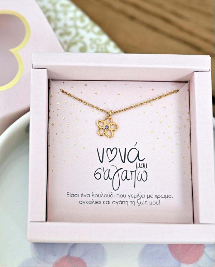 GIFT BOX "ΝΟΝΑ ΜΟΥ" ΚΟΛΙΕ Gift Boxes