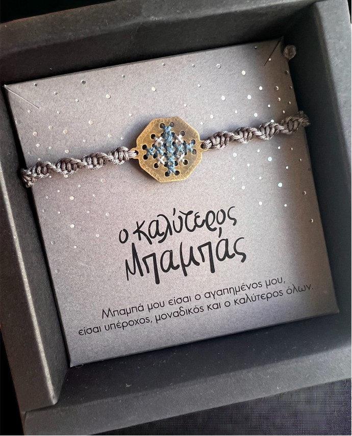 GIFT BOX "Ο ΚΑΛΥΤΕΡΟΣ ΜΠΑΜΠΑΣ" ΒΡΑΧΙΟΛΙ ΜΕ ΚΕΝΤΗΜΑ Gift Boxes