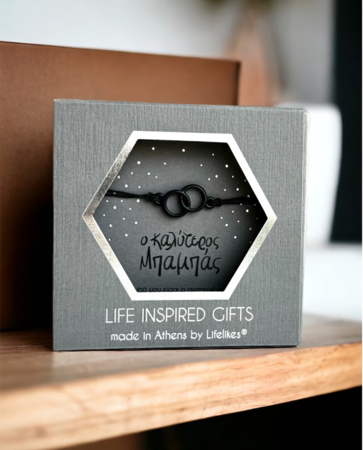 GIFT BOX "Ο ΚΑΛΥΤΕΡΟΣ ΜΠΑΜΠΑΣ" ΜΕ ΒΡΑΧΙΟΛΙ ΑΠΕΙΡΟ Gift Boxes