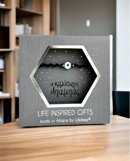 GIFT BOX "Ο ΚΑΛΥΤΕΡΟΣ ΜΠΑΜΠΑΣ" ΜΕ ΒΡΑΧΙΟΛΙ ΜΑΤΑΚΙ Μπαμπάς