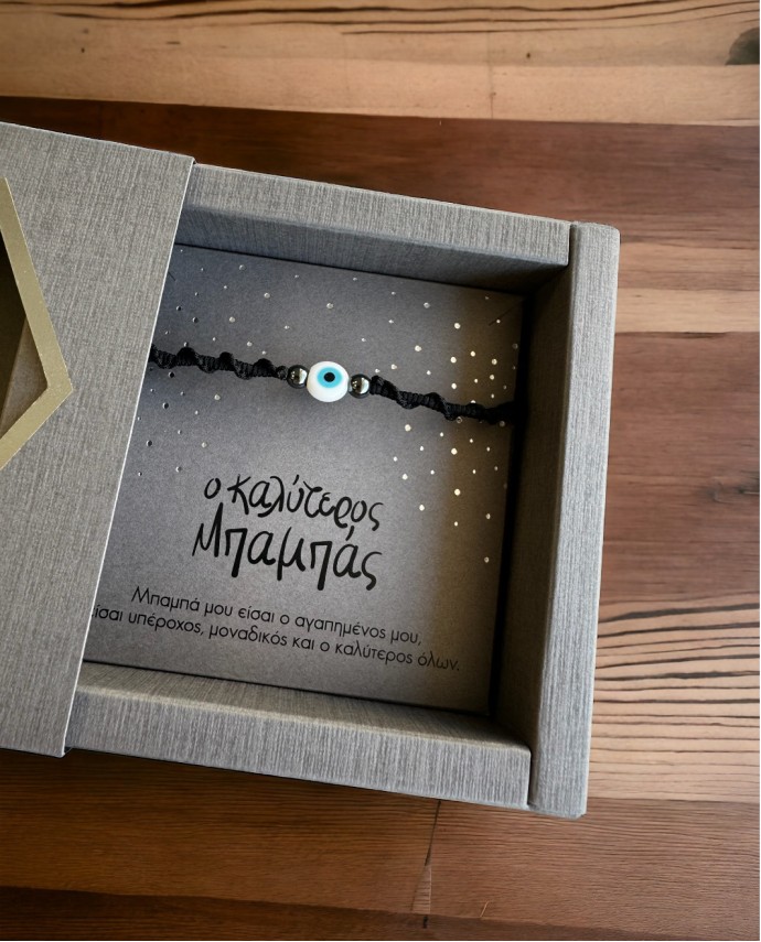 GIFT BOX "Ο ΚΑΛΥΤΕΡΟΣ ΜΠΑΜΠΑΣ" ΜΕ ΒΡΑΧΙΟΛΙ ΜΑΤΑΚΙ Μπαμπάς