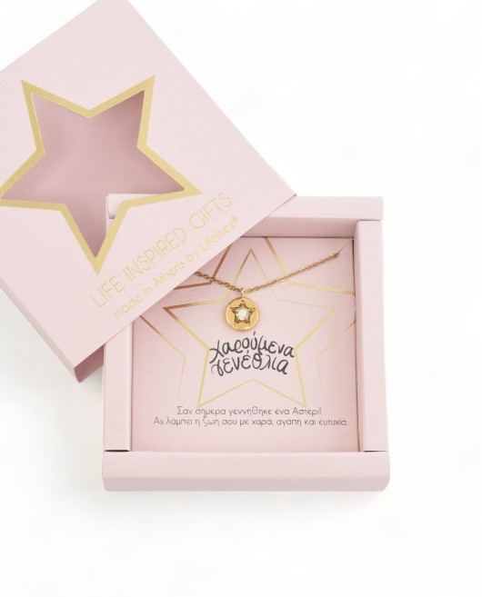 GIFT BOX "ΧΑΡΟΥΜΕΝΑ ΓΕΝΕΘΛΙΑ" ΚΟΛΙΕ Gift Boxes