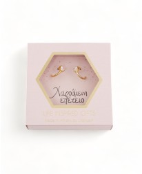 GIFT BOX "ΧΑΡΟΥΜΕΝΗ ΕΠΕΤΕΙΟ" ΣΚΟΥΛΑΡΙΚΙΑ Gift Boxes