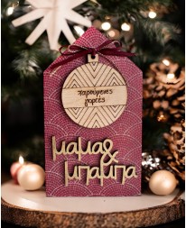 ΓΟΥΡΙ ΣΠΙΤΙ ΧΑΡΟΥΜΕΝΕΣ ΓΙΟΡΤΕΣ ΜΑΜΑ & ΜΠΑΜΠΑ Γούρια