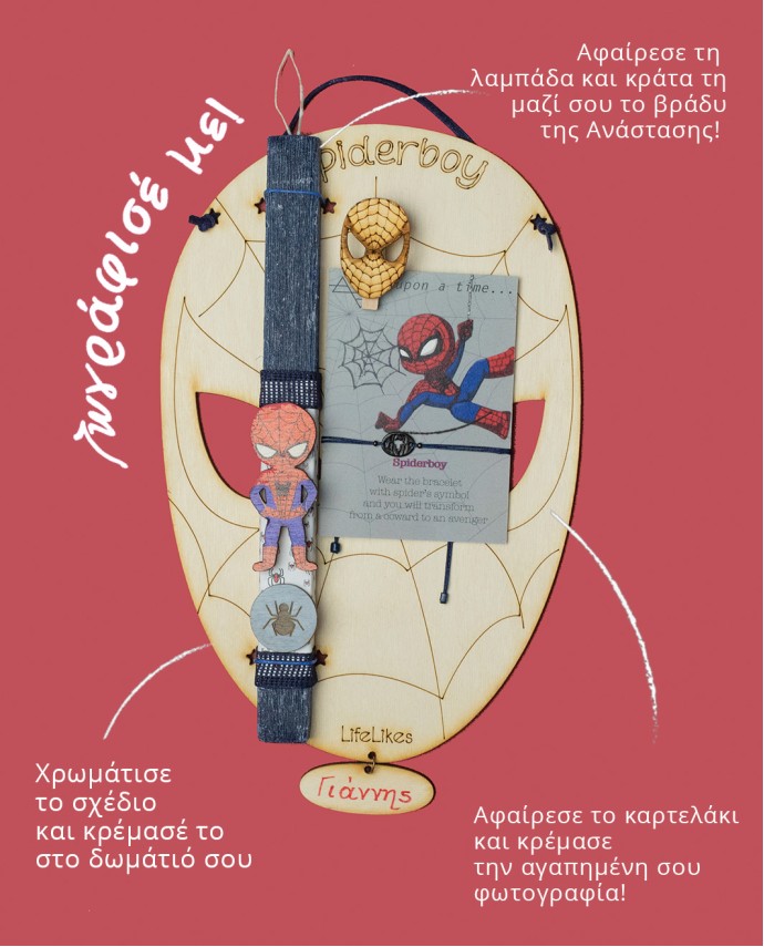 ΛΑΜΠΑΔΑ SPIDERBOY ΚΑΔΡΟ Λαμπάδες