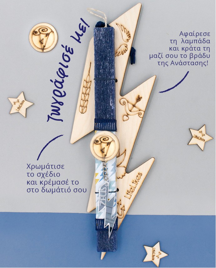ΛΑΜΠΑΔΑ ΘΕΟΙ ΤΟΥ ΟΛΥΜΠΟΥ Λαμπάδες