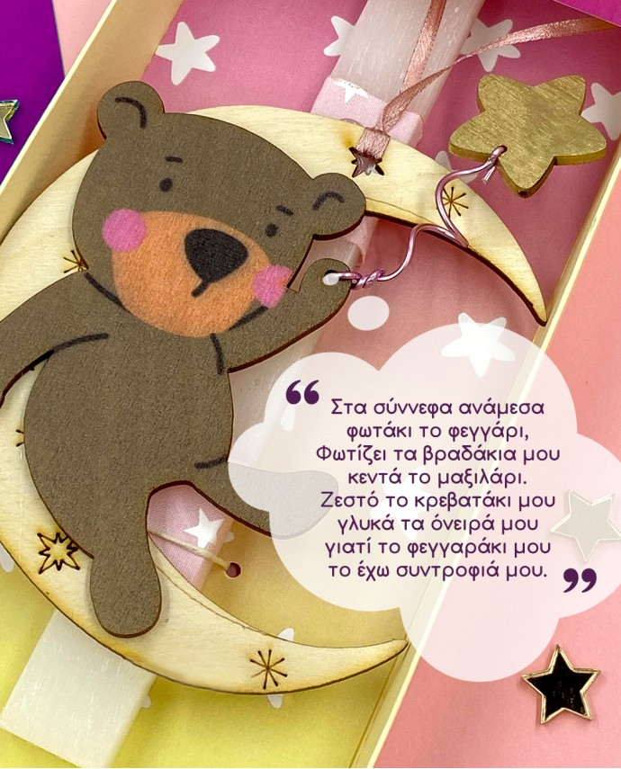 ΛΑΜΠΑΔΑ ΦΕΓΓΑΡΑΚΙ ΦΩΤΕΙΝΟ ΚΟΡΙΤΣΙ ΣΕ ΚΟΥΤΙ  Λαμπάδες