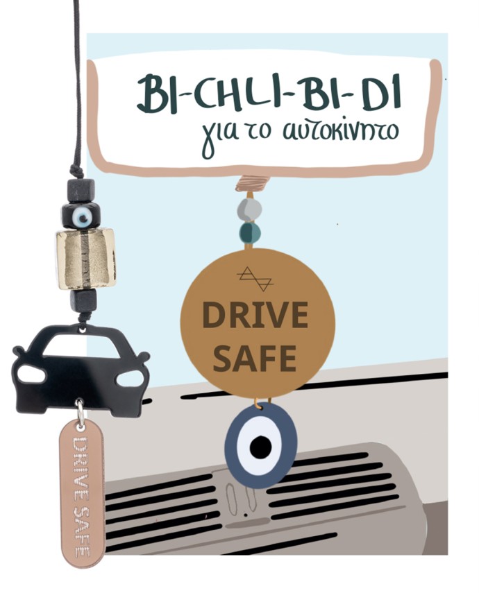 ΑΞΕΣΟΥΑΡ ΑΥΤΟΚΙΝΗΤΟΥ DRIVE SAFE CAR Για Το Νεο Αυτοκίνητο