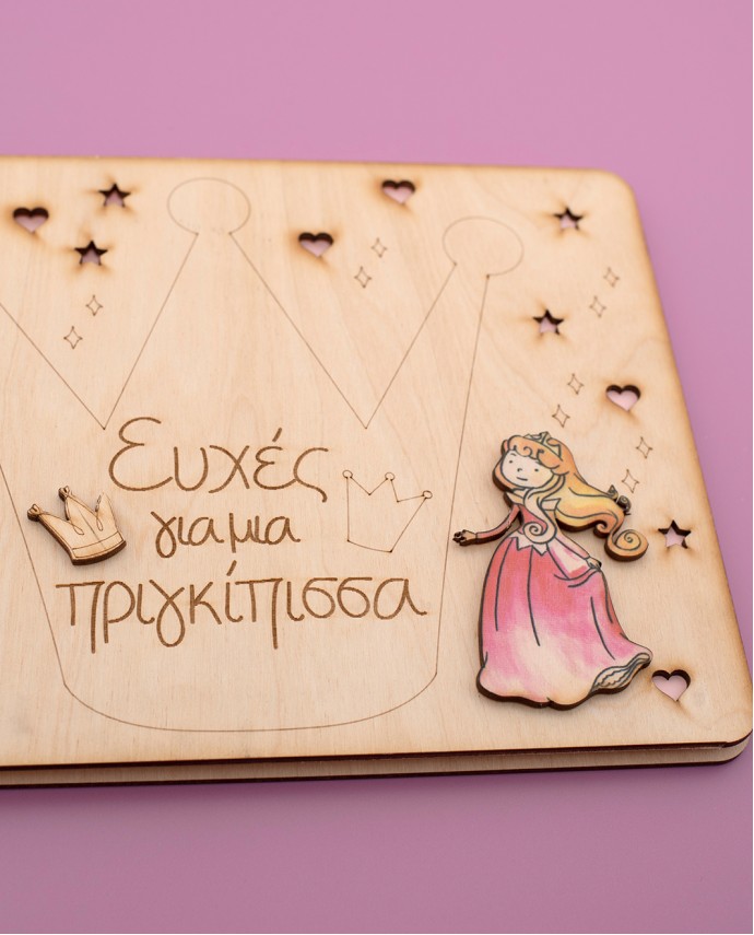 ΒΙΒΛΙΟ ΕΥΧΩΝ ΒΑΠΤΙΣΗΣ ΕΥXEΣ ΓΙΑ ΜΙΑ ΠΡΙΓΚΙΠΙΣΣΑ Βάπτιση