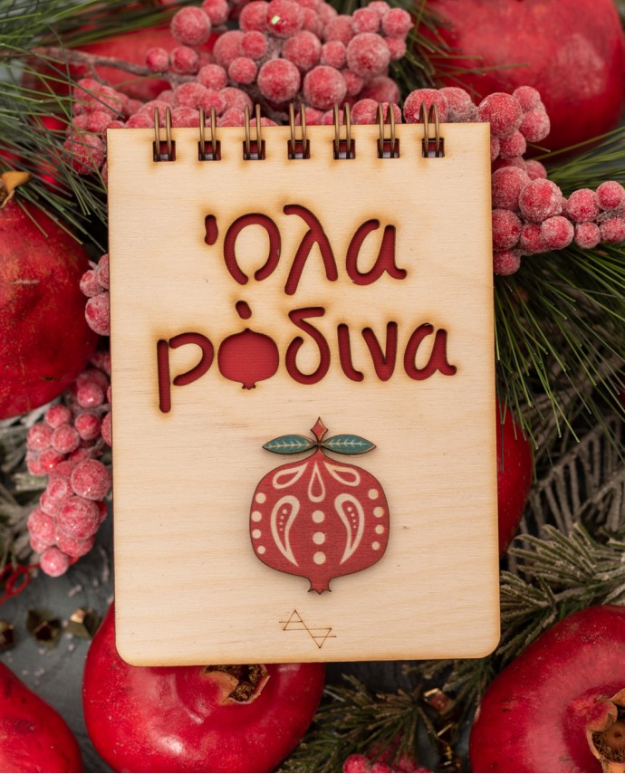 ΞΥΛΙΝΟ ΜΠΛΟΚΑΚΙ ΟΛΑ ΡΟΔΙΝΑ Σπίτι & Γραφείο
