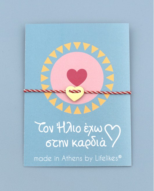 ΜΑΡΤΑΚΙ ΤΟΝ ΗΛΙΟ ΕΧΩ ΣΤΗΝ ΚΑΡΔΙΑ