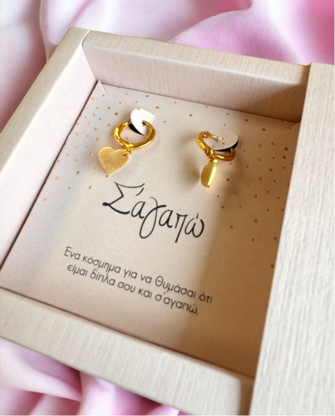 GIFT BOX "Σ' ΑΓΑΠΩ" HEART HOOPS ΣΚΟΥΛΑΡΙΚΙΑ Δώρα