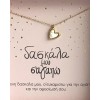 ΚΑΡΔΙΑ ΜΕ ΛΕΥΚΗ ΠΕΤΡΑ 