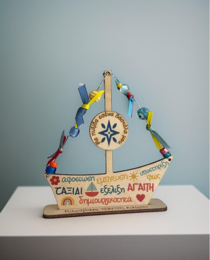 Αναμνηστικό Σχολείου Καραβάκι παντός Καιρού 