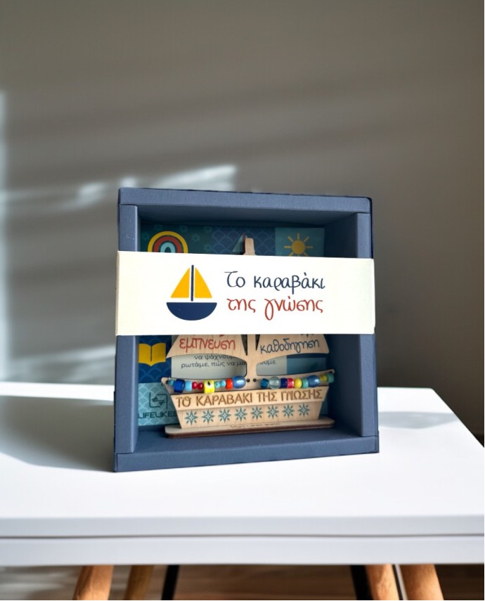 Αναμνηστικό Σχολείου Το Καραβάκι της Γνώσης 
