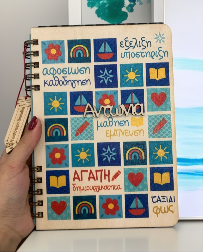 Φτιάξε το δικο σου Αναμνηστικό Δώρο Δασκάλων