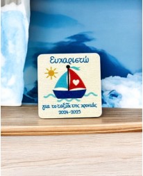 Ξύλινο Μαγνητάκι για το Ταξίδι της Χρονιάς 