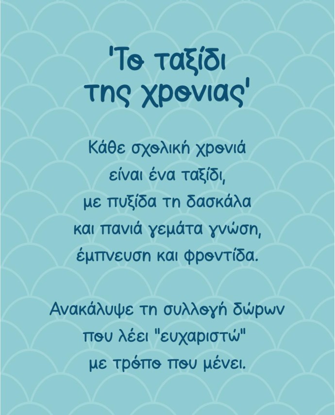 Μπρελόκ Μολύβι για τους Δασκάλους