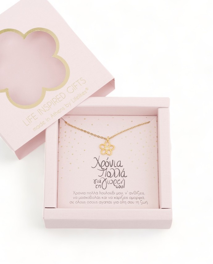GIFT BOX "ΧΡΟΝΙΑ ΠΟΛΛΑ ΓΙΑ ΤΗ ΓΙΟΡΤΗ ΣΟΥ" ΚΟΛΙΕ ΛΟΥΛΟΥΔΙ Gift Boxes