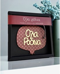ΓΟΥΡΙ ΚΡΕΜΑΣΤΟ ΡΟΔΙ ΟΛΑ ΡΟΔΙΝΑ  Γούρια