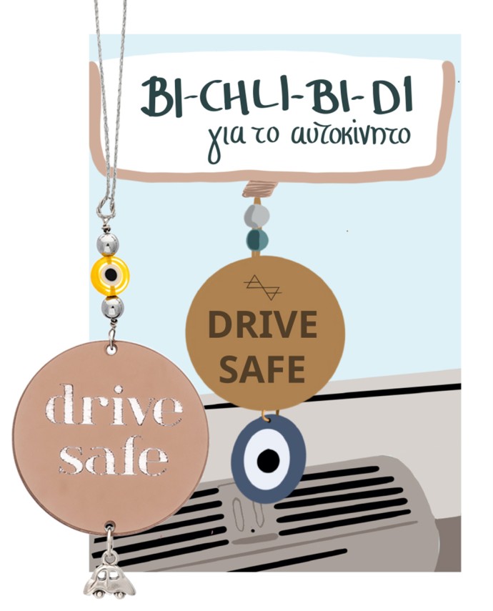ΑΞΕΣΟΥΑΡ ΑΥΤΟΚΙΝΗΤΟΥ DRIVE SAFE MEDIUM Για Το Νεο Αυτοκίνητο