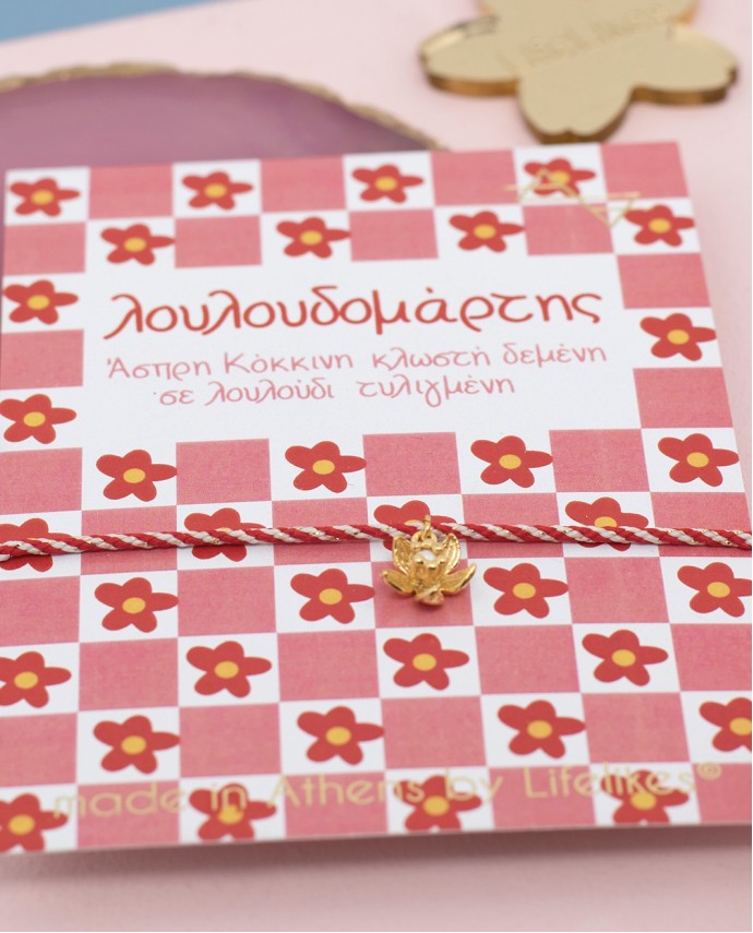 ΜΑΡΤΑΚΙ "ΛΟΥΛΟΥΔΟΜΑΡΤΗΣ"