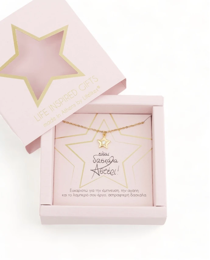 GIFT BOX "ΔΑΣΚΑΛΑ ΑΣΤΕΡΙ" ΚΟΛΙΕ ΜΕ ΖΙΡΓΚΟΝ Gift Boxes