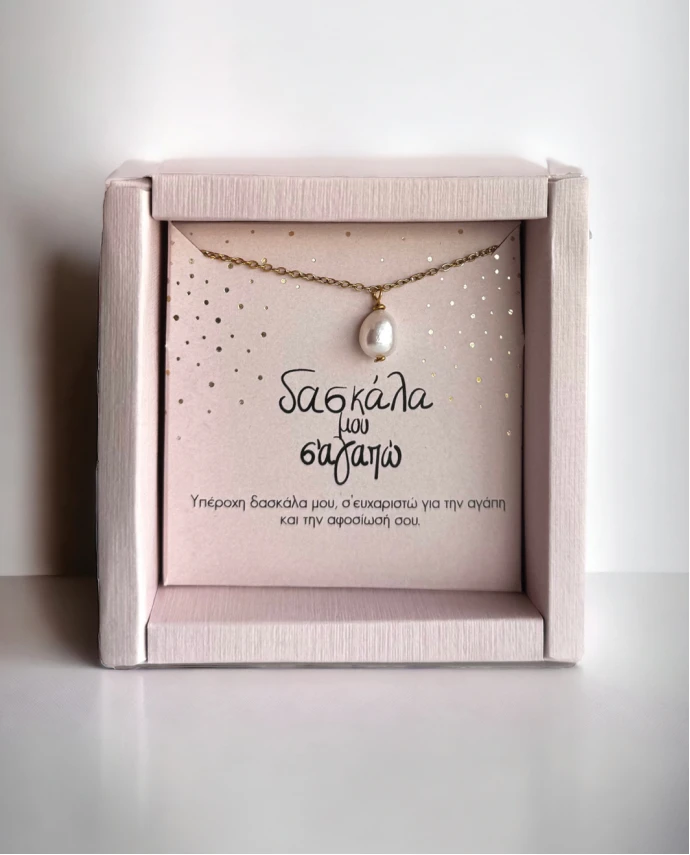 GIFT BOX "ΔΑΣΚΑΛΑ ΜΟΥ Σ' ΑΓΑΠΩ" ΚΟΛΙΕ ΜΕ ΠΕΡΛΑ Gift Boxes