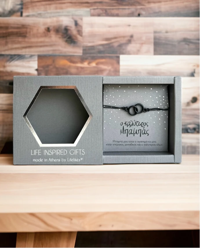 GIFT BOX "Ο ΚΑΛΥΤΕΡΟΣ ΜΠΑΜΠΑΣ" ΜΕ ΒΡΑΧΙΟΛΙ ΑΠΕΙΡΟ Gift Boxes