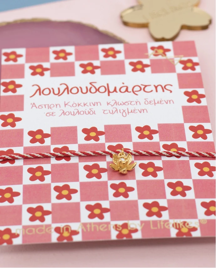 ΜΑΡΤΑΚΙ "ΛΟΥΛΟΥΔΟΜΑΡΤΗΣ"