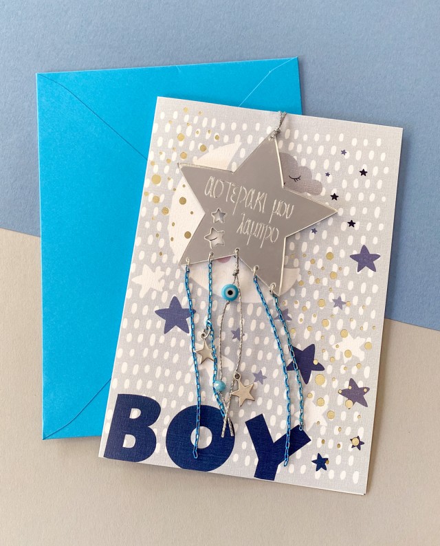 Ευχετήρια Κάρτα Shiny Star Boy